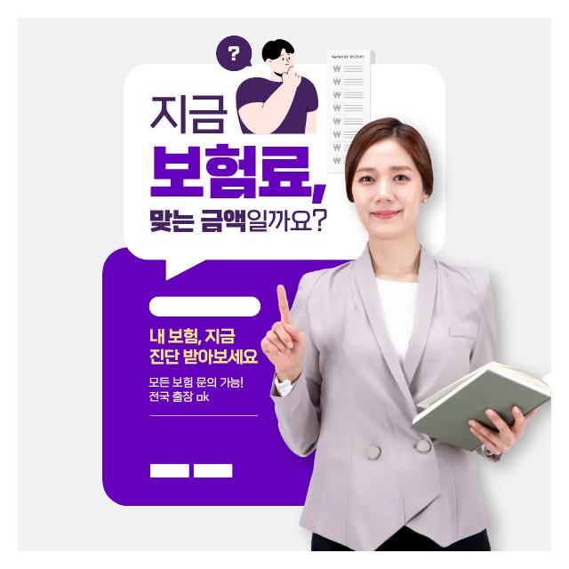 지금 보험료 맞는 금액일까요? 내보험, 지금 진단받아보세요