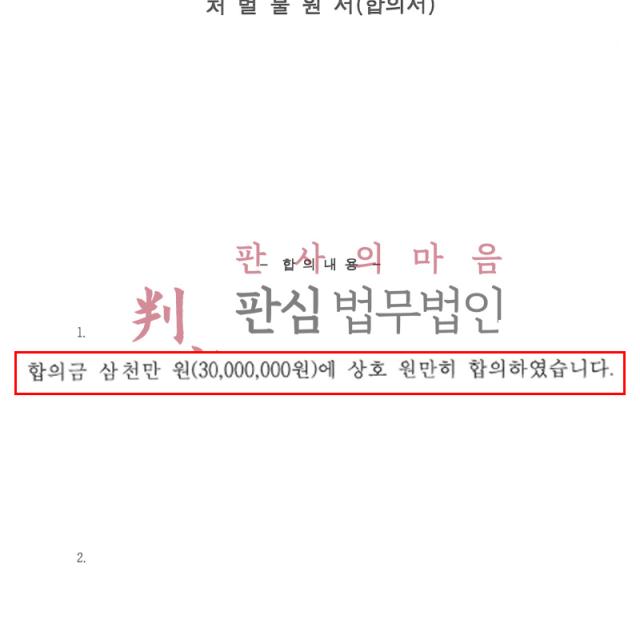 [30,000,000원 받아냄] 의제강제추행등 | 아동·청소년 대상 성범죄 사건 30,000,000원 합의