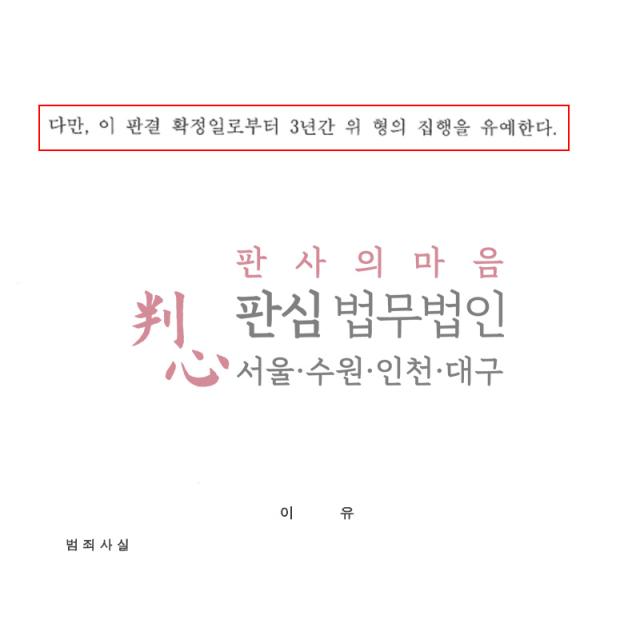 [집행유예] 아청 성매수 | 아동·청소년 성매수 혐의 사건, 양형사유를 적극 소명해 집행유예